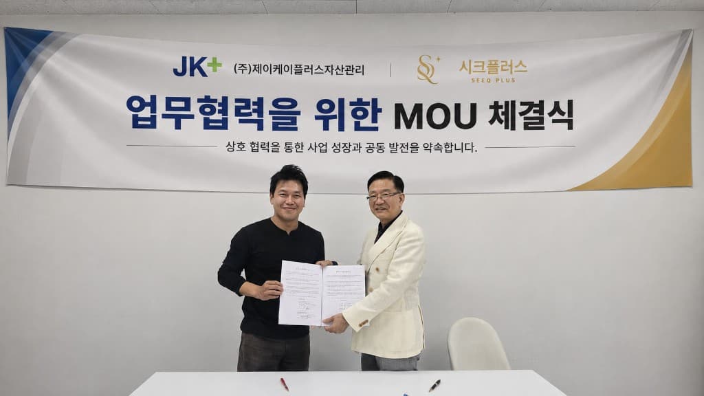 제이케이플러스자산관리와 시크플러스 MOU 체결식